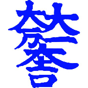 设计第六天