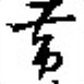 201100zhirong