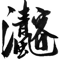 ihushi