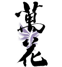 篱下浅听弦