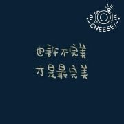 郭郭爱说梦话