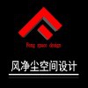 ＼风净尘。