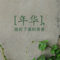 曦雨晨微