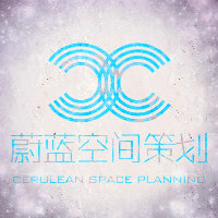 蔚蓝空间策划