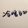 大巢、