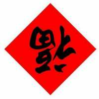 张来明design