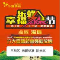 乐蜂设计师陈工