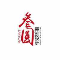 sanyuan装饰阿贵