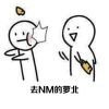 。咸蛋