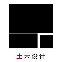 土禾空间设计