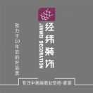 經緯裝飾·梁生